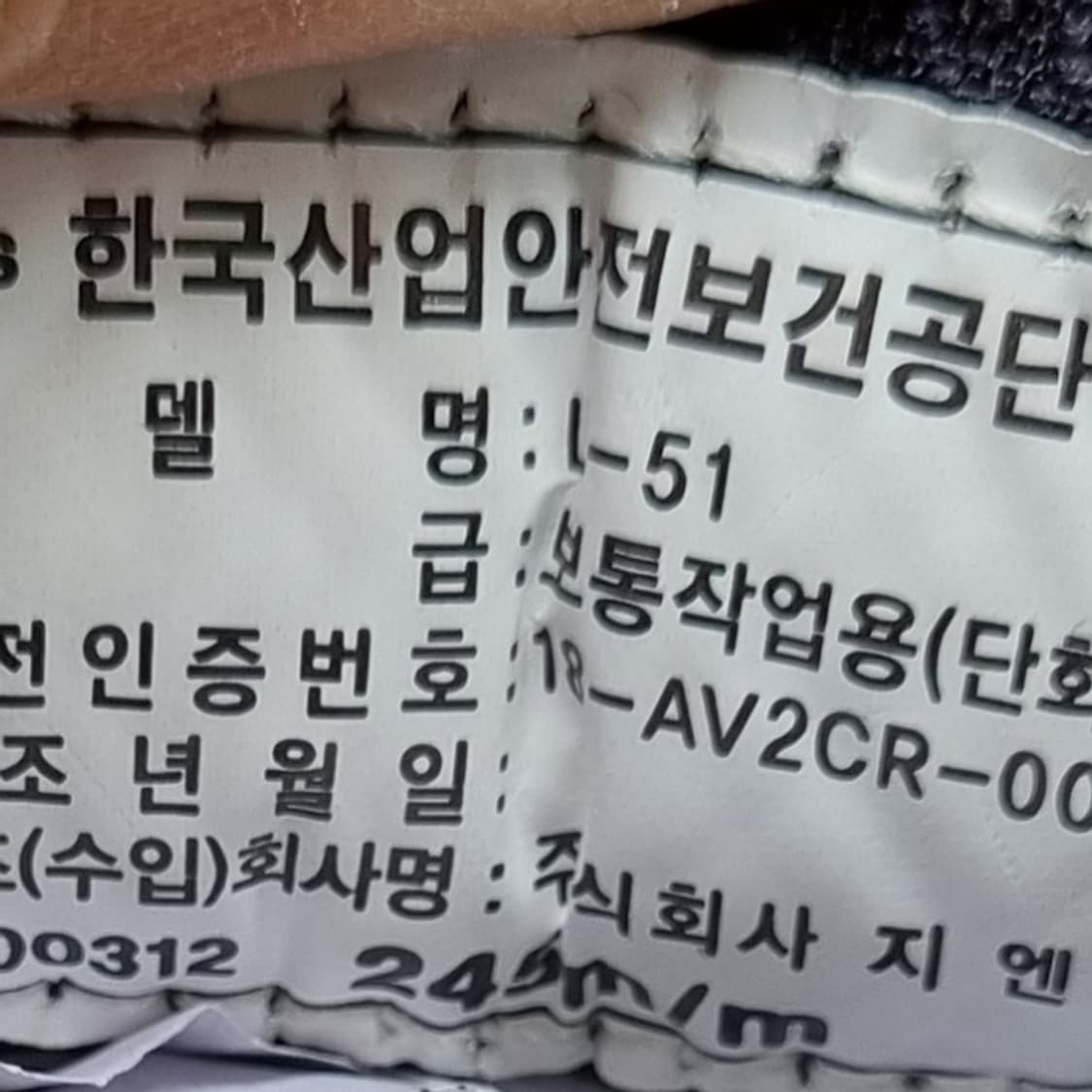 네파 L-51 안전화245 상품이미지5