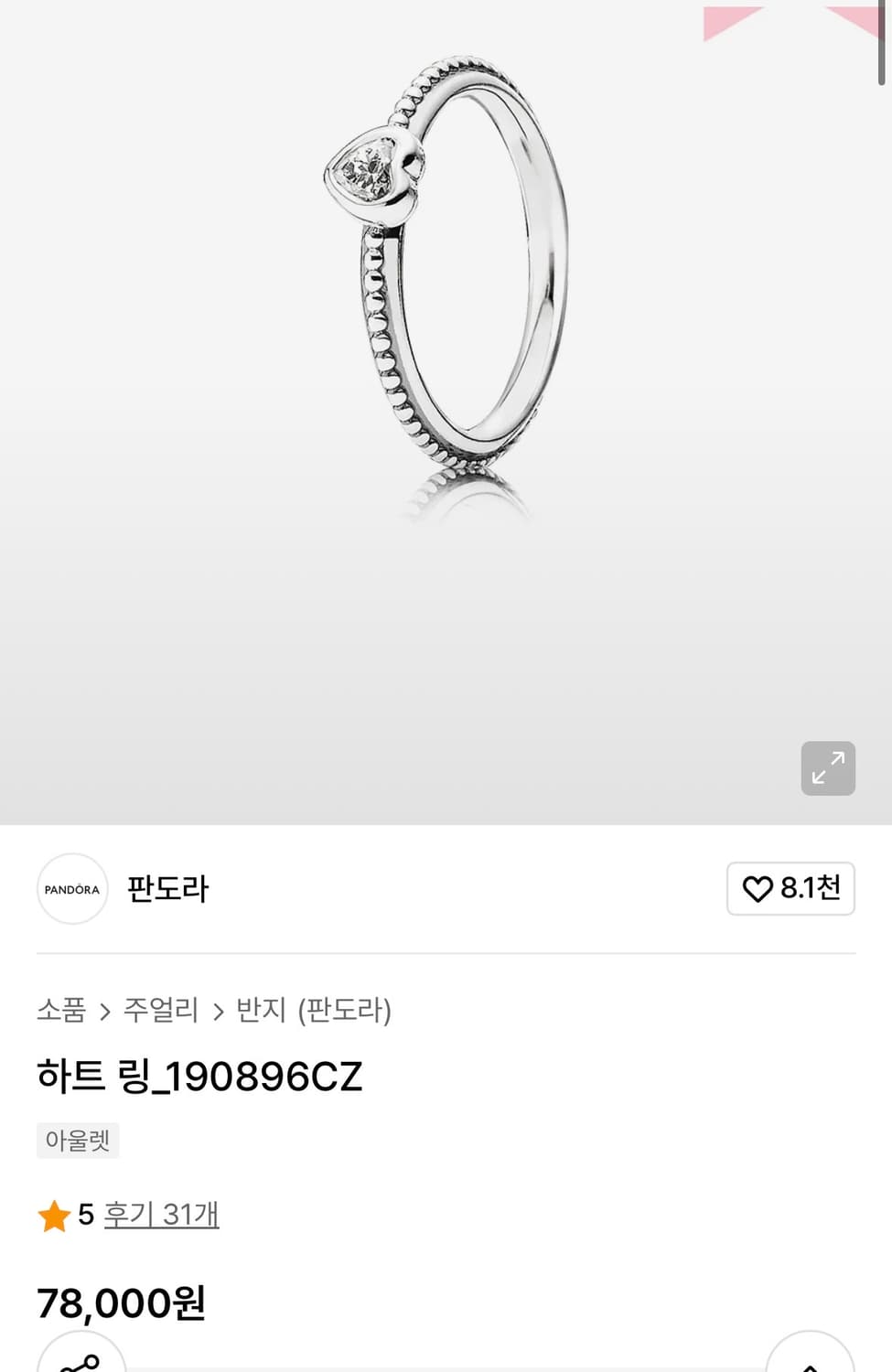 판도라 원러브 반지 / 판도라 반지 / 판도라 하트반지 / 판도라원러브링 상품이미지2