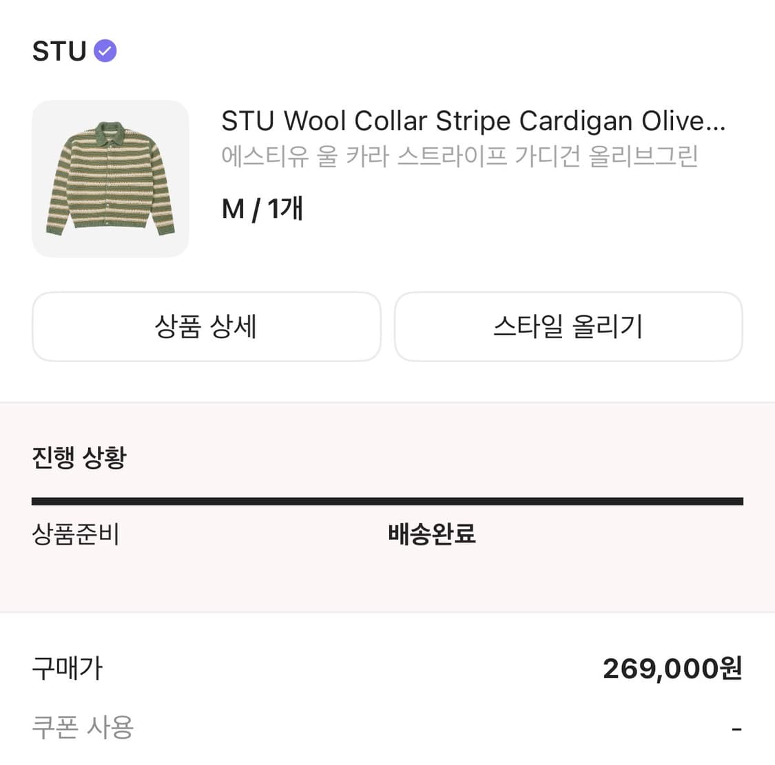 STU 가디건 올리브그린 상품이미지2