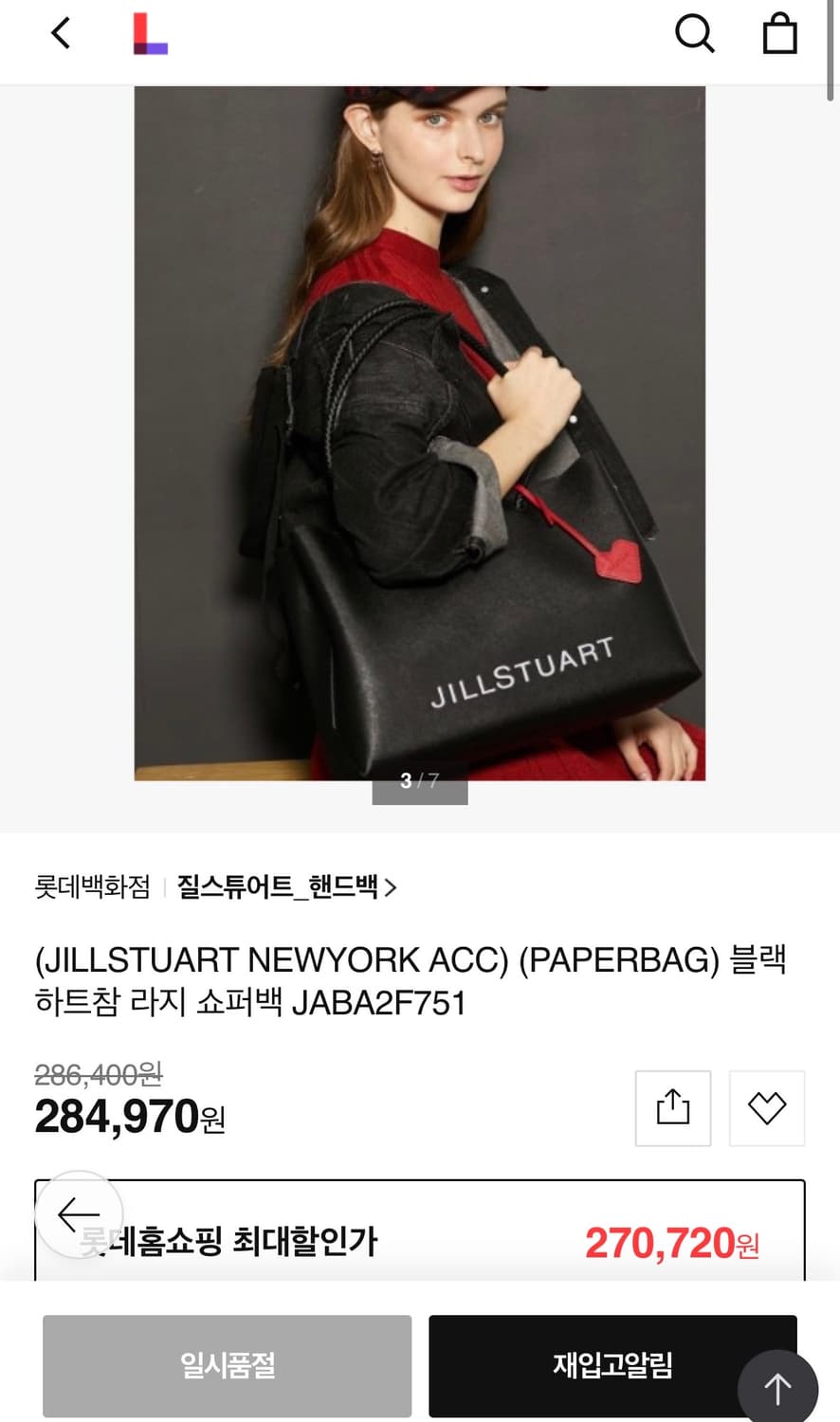 질스튜어트 하트참 블랙 라지 쇼퍼백 상품이미지8