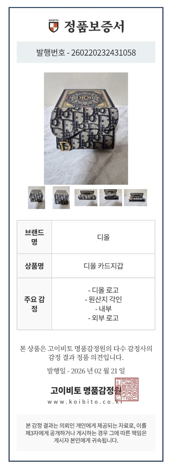 디올 오블리크 새들 카드지갑   상품이미지10