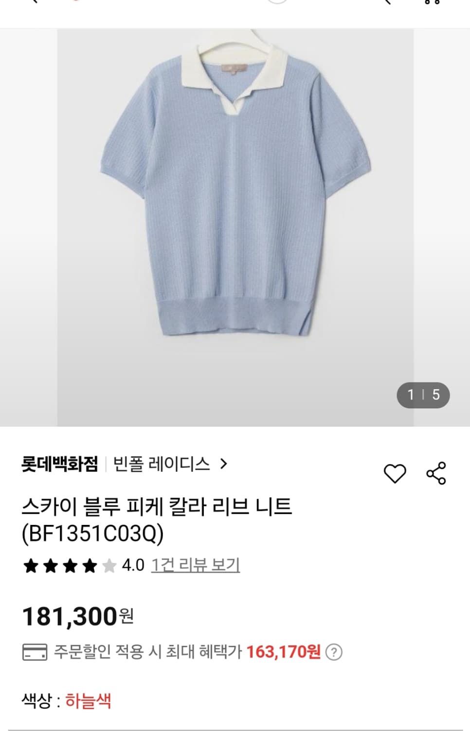 빈폴레이디스 피케칼라 리브니트 상품이미지2
