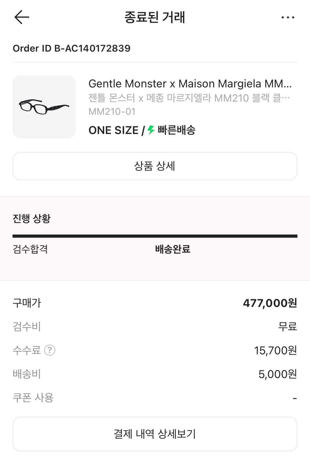 메종 마르지엘라x젠틀몬스터 MM210 상품이미지9