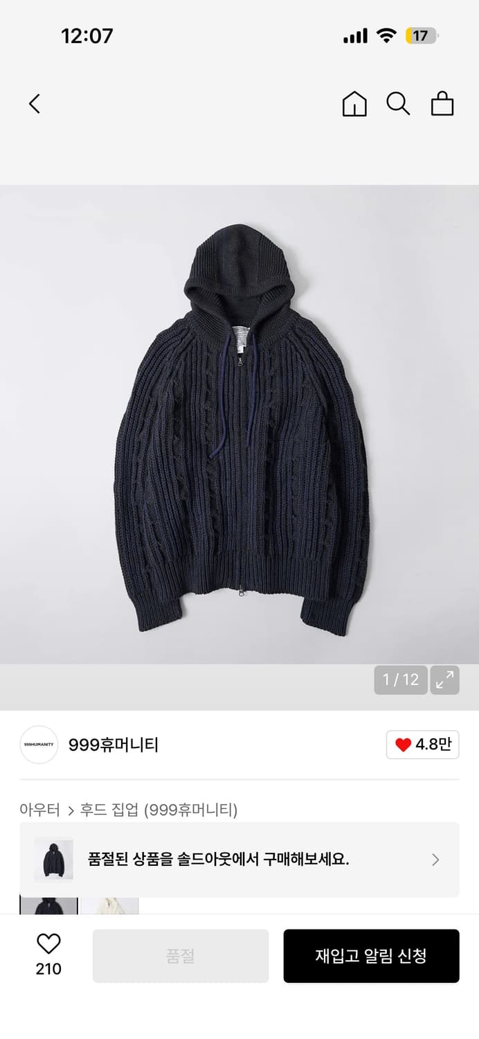 999 휴머니티 엘빅 니트 후드집업 상품이미지1