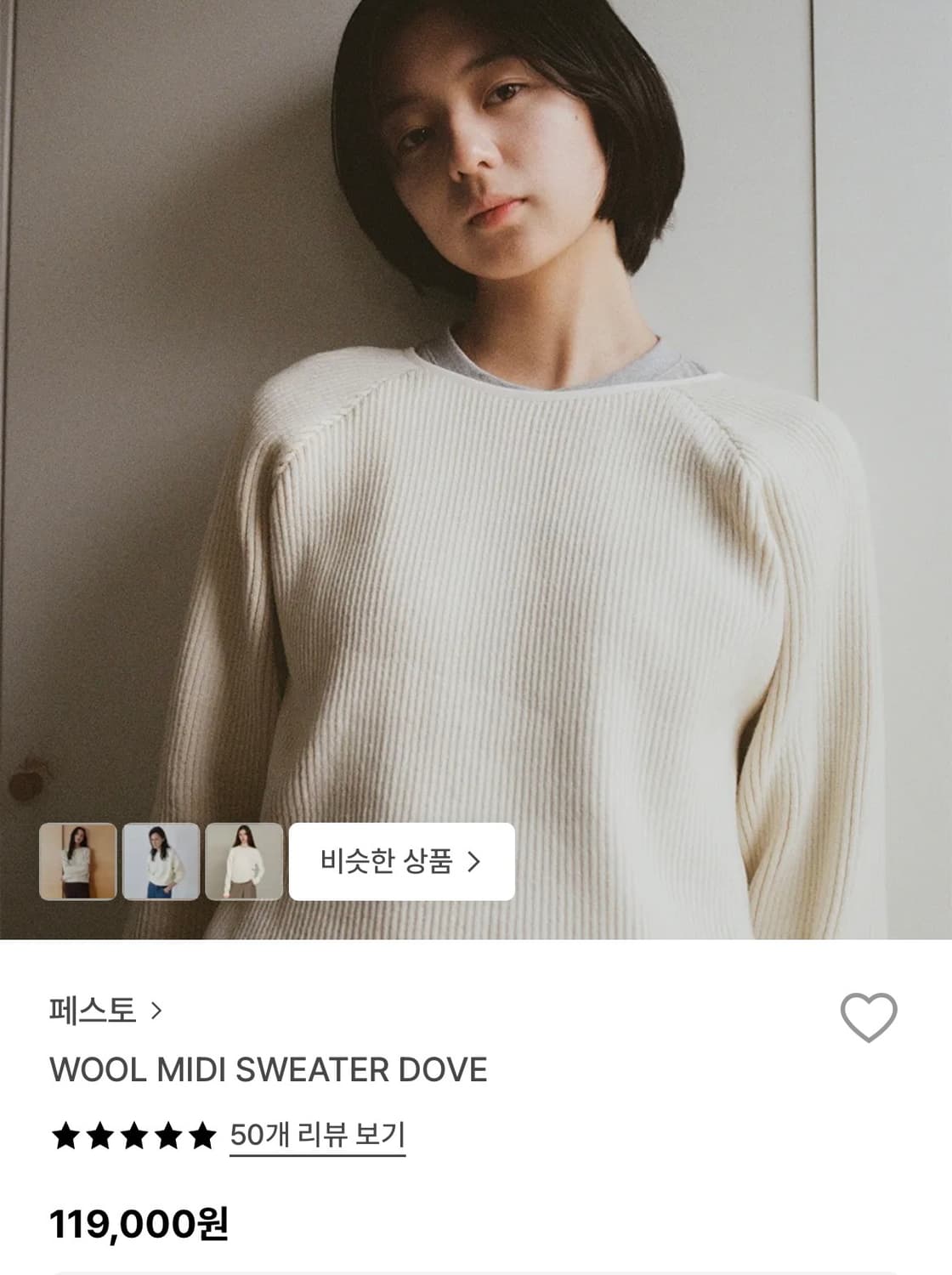 페스토 울 미디 스웨터 도브 상품이미지1