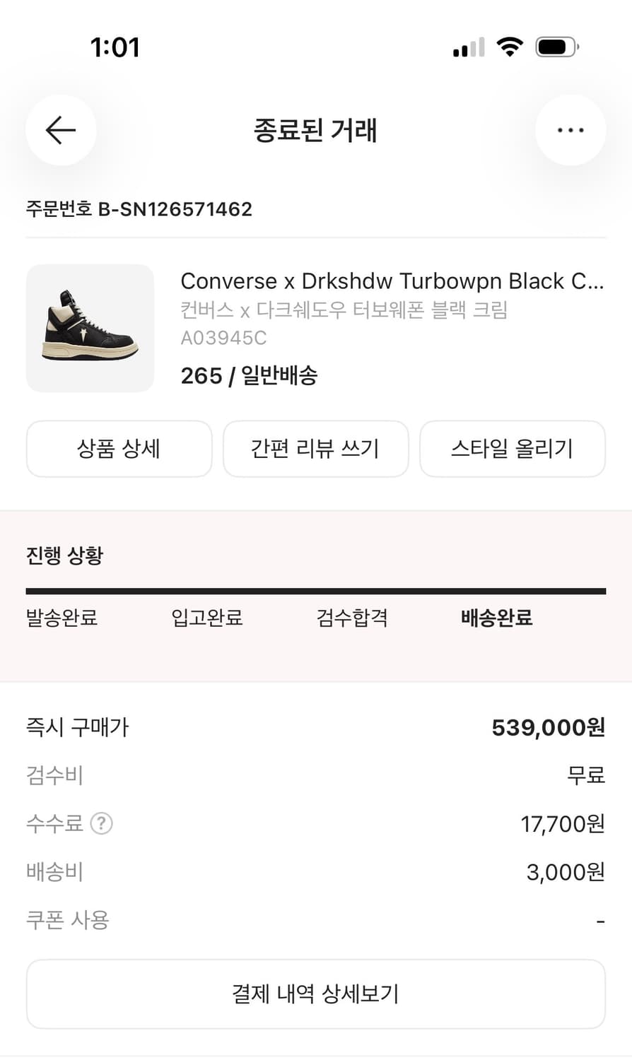 컨버스 x 릭 오웬스 다크쉐도우 터보웨폰 상품이미지7