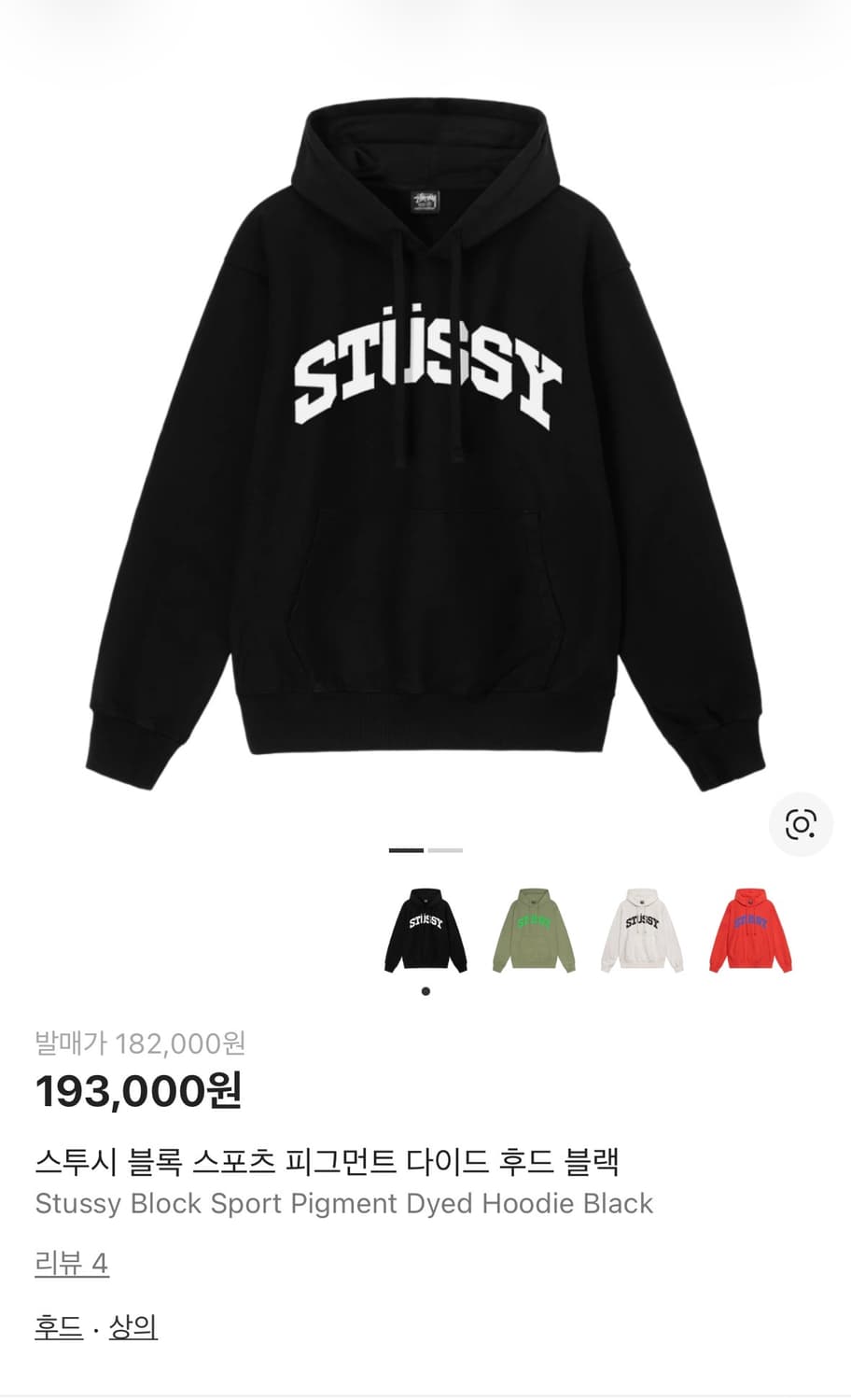 [M]스투시 블록 스포츠 피그먼트 다이드 후드 상품이미지3