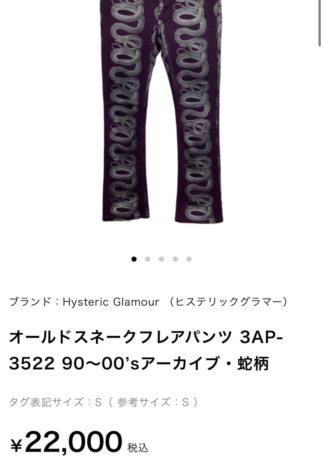 히스테릭글래머 스네이크 진 상품이미지6