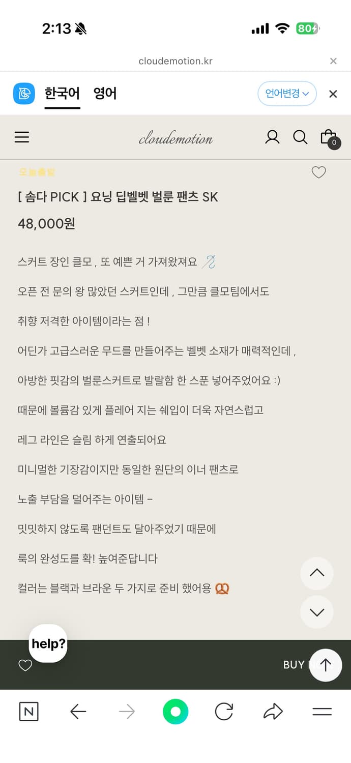 클라우드이모션 요닝 딥벨벳 벌룬 팬츠 스커트 치마 SK 브라운 상품이미지4