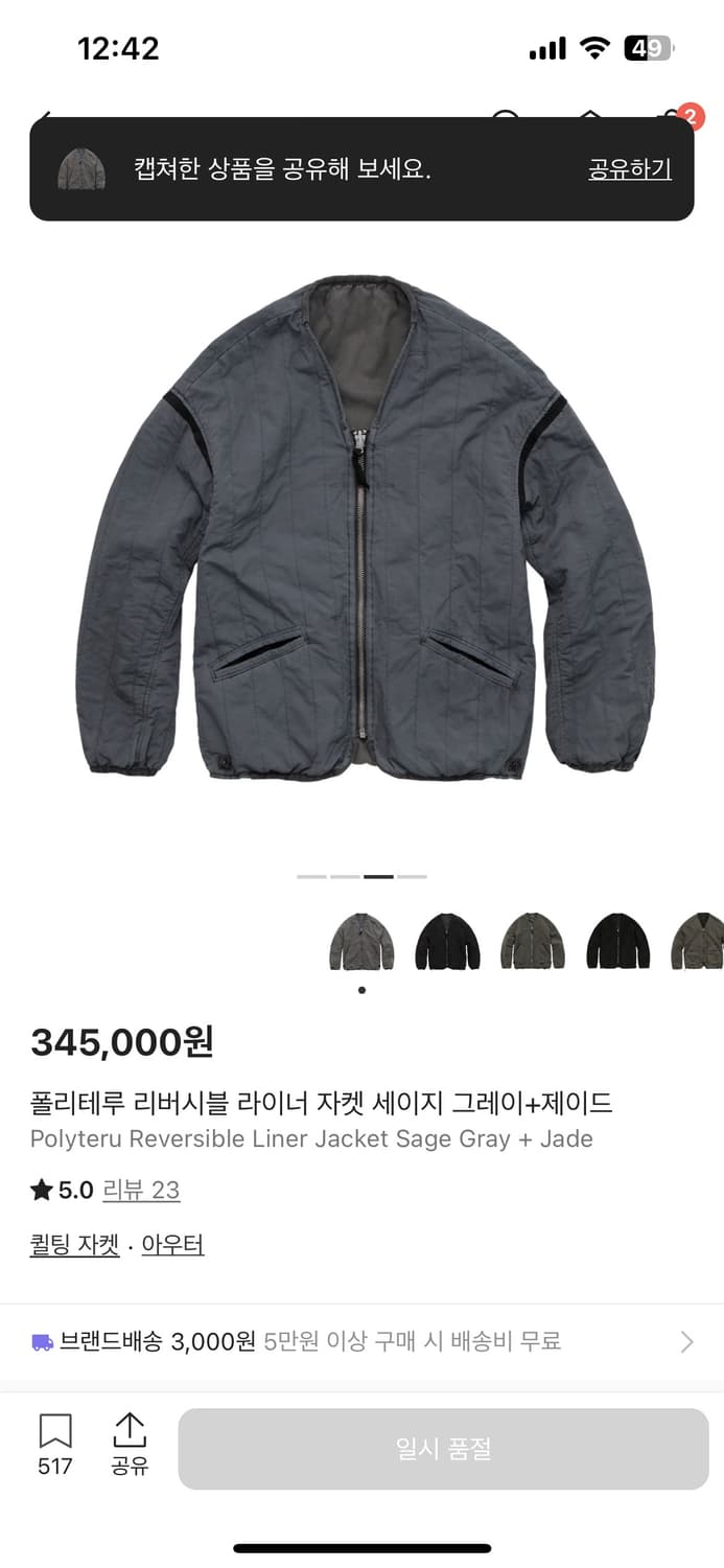 폴리테루 라이너 세이지제이드 4사이즈 팝니다 상품이미지2