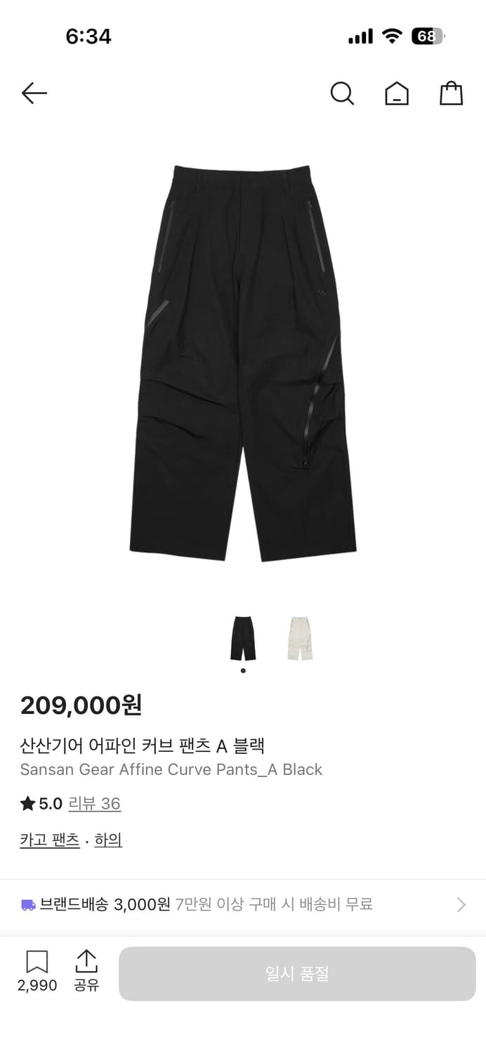 [구매] 산산기어 어파인 팬츠 2사이즈 삽니다 상품이미지1