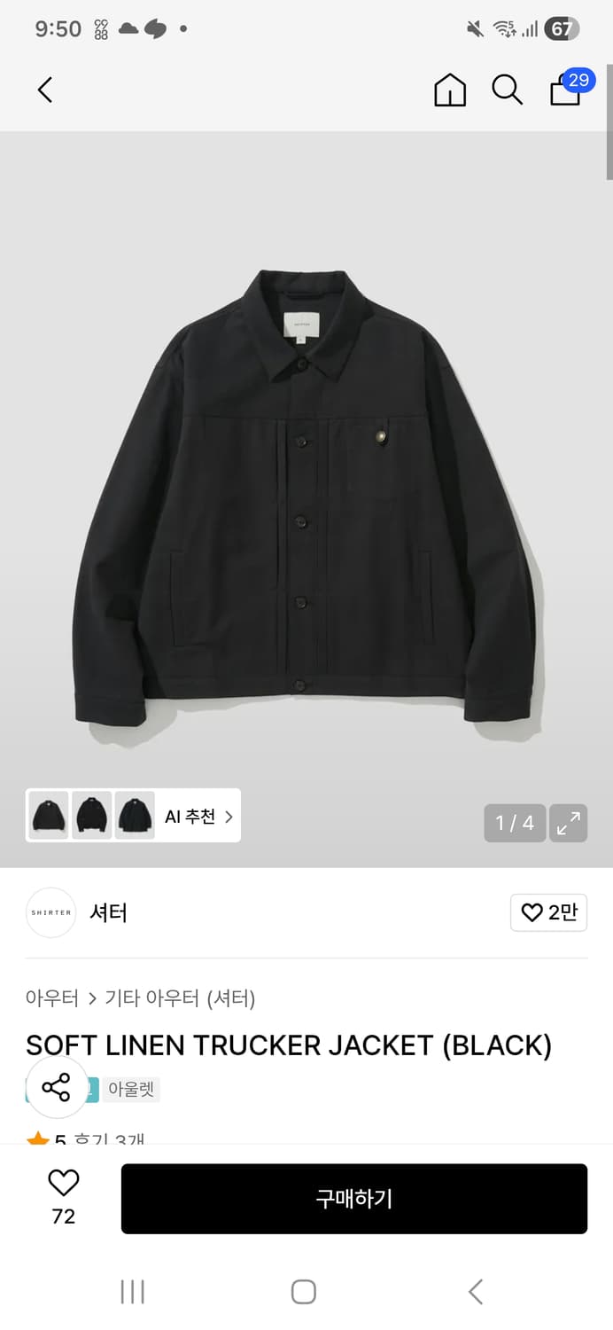 셔터 코튼 린넨 트러커 블랙 팝니다. m 상품이미지1