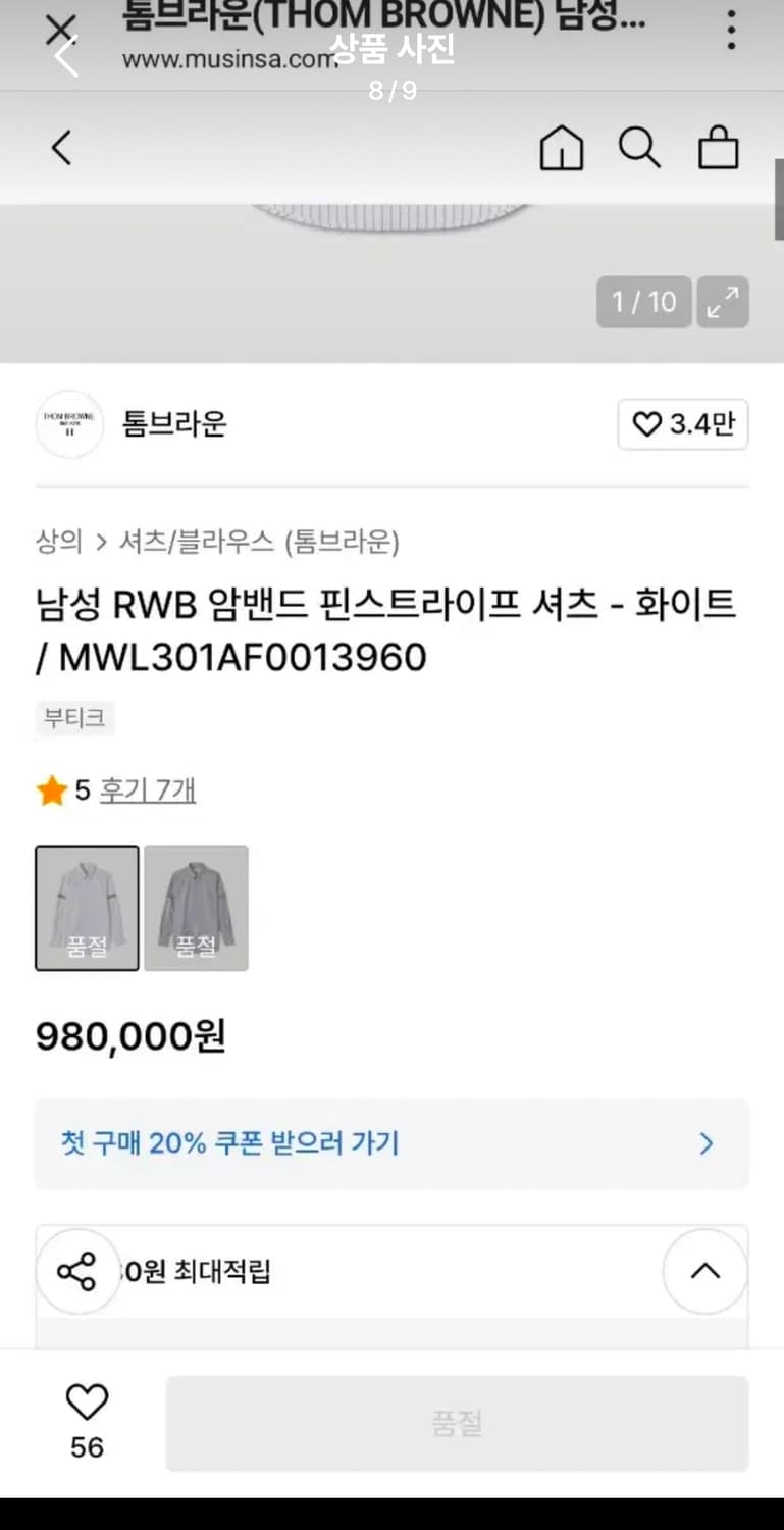 [새상품급]톰브라운 RWB스트라이프 셔츠 1사이즈 상품이미지8