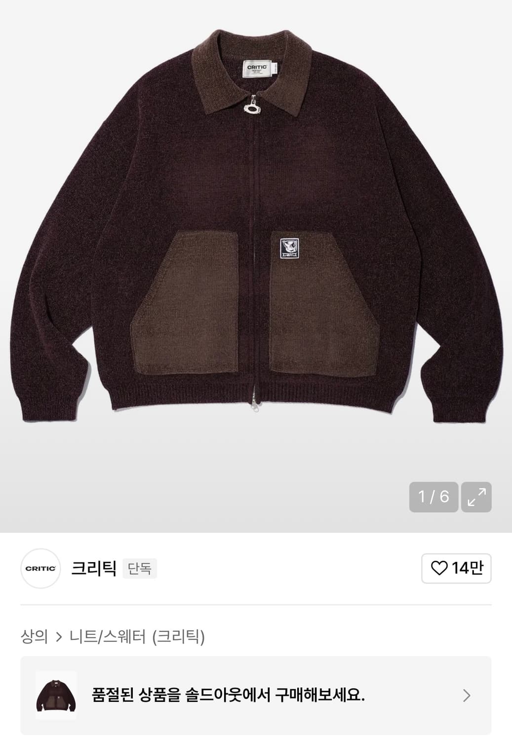 크리틱 워크 자켓 니트 집업 상품이미지1