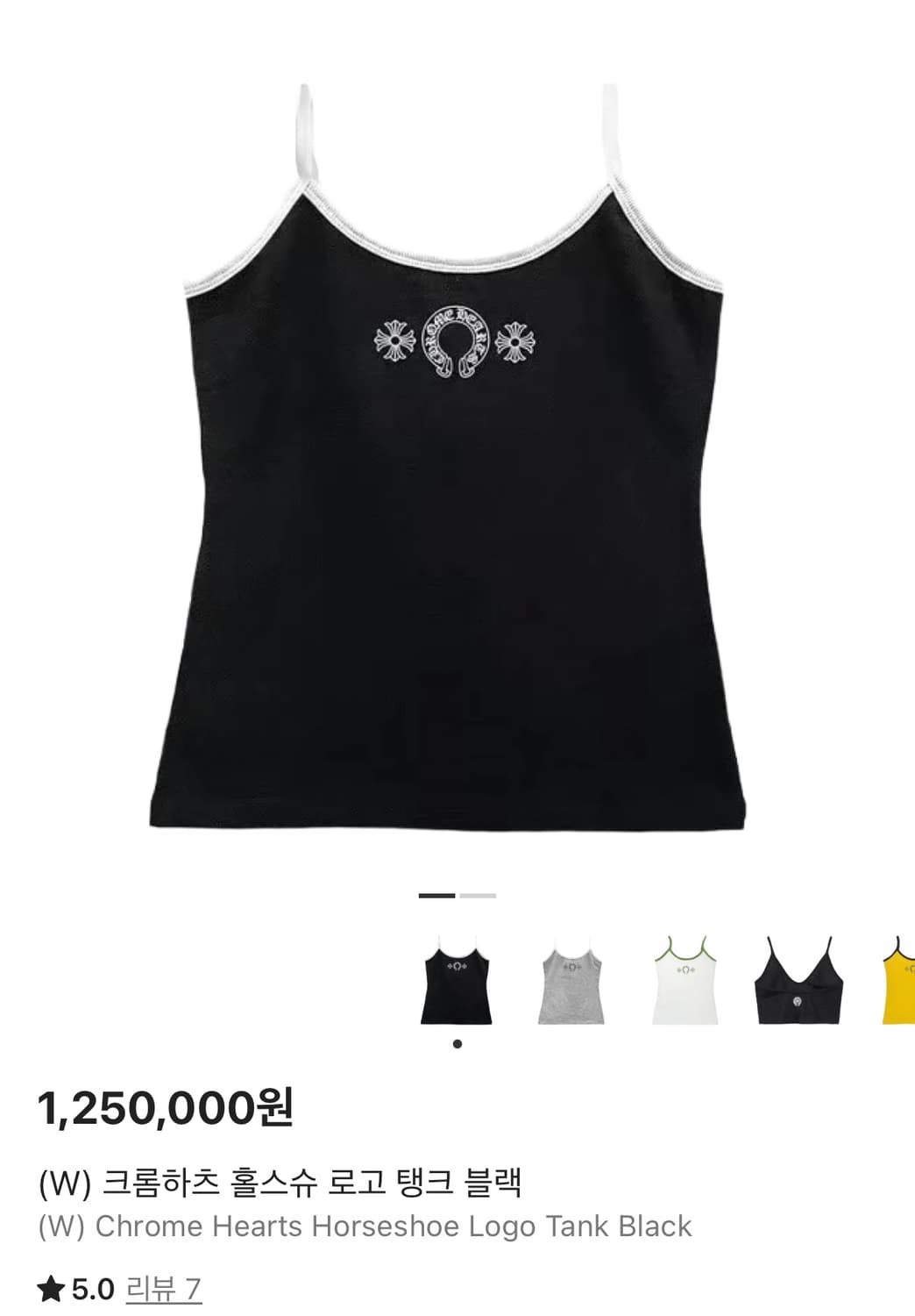 크롬하츠 홀스슈 로고 탱크탑 블랙 나시 슬리브 상품이미지1