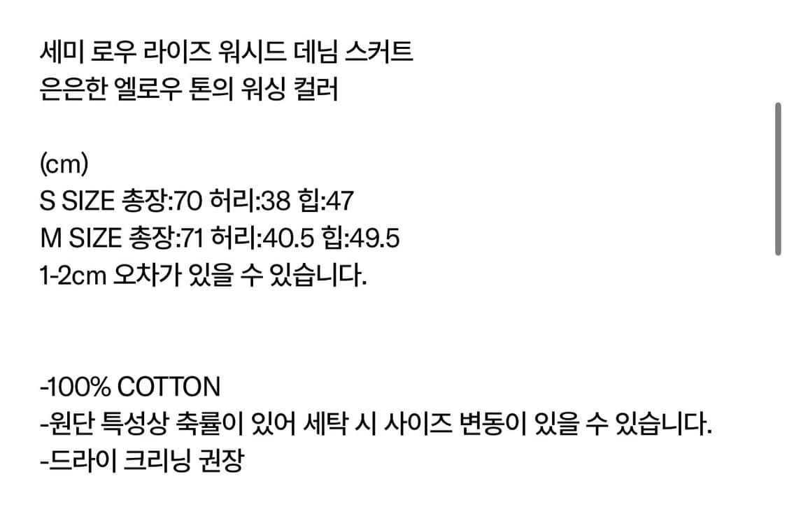 세이스라 워시드 데님 스커트 상품이미지4