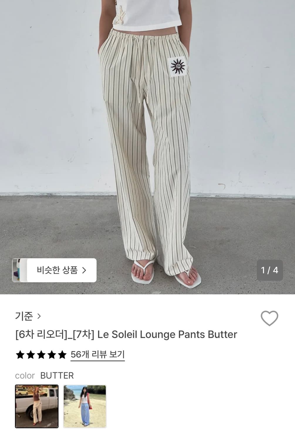 Kijun Le Soleil Lounge Pants Butter 상품이미지1