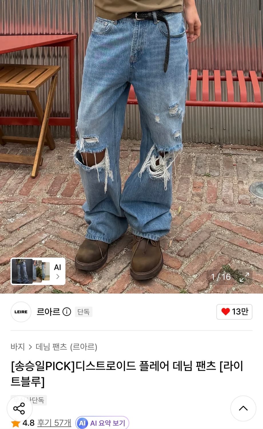 르아르 디스트로이드 플레어 데님 팬츠 상품이미지1