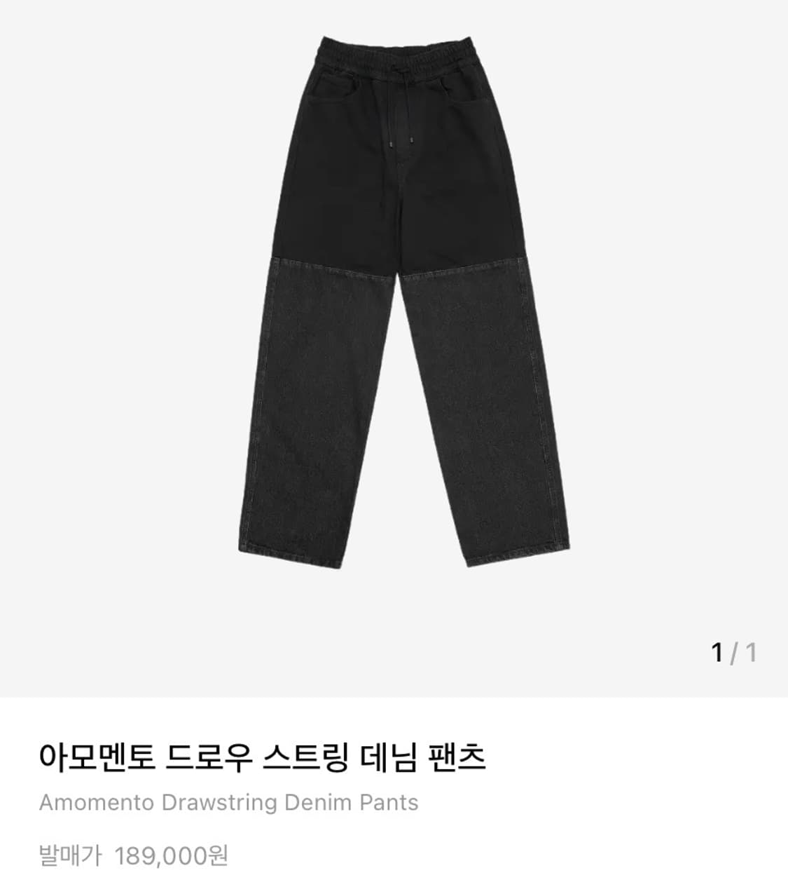 23s/s 아모멘토 남여공용 드로우스트링 데님 팬츠 L 상품이미지2