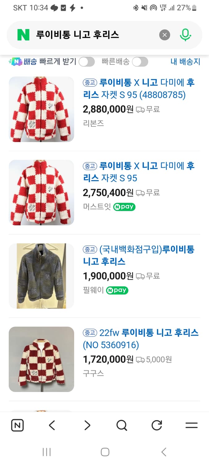 루이비통 니고 다미에 후리스 상품이미지1