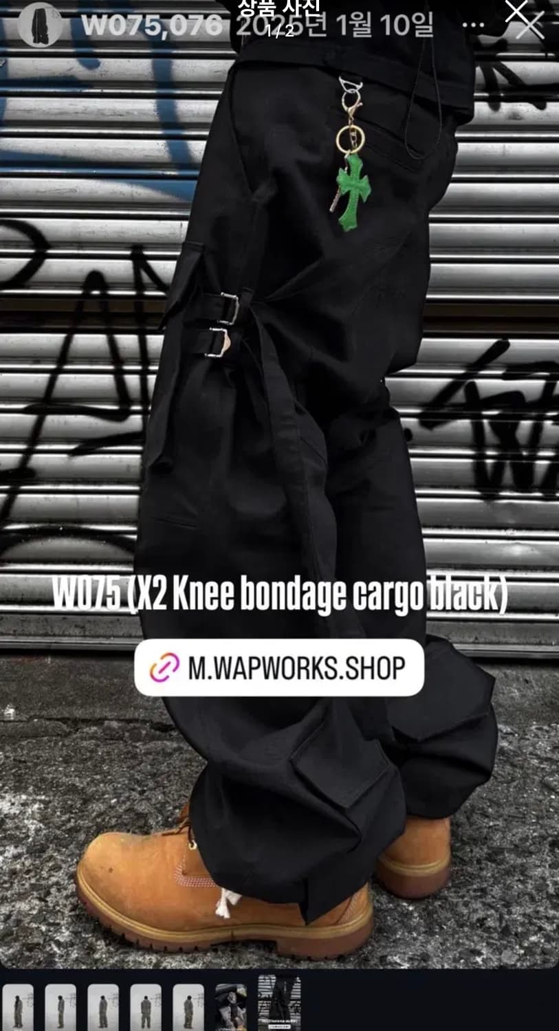 왑웍스 Wapworks W075 X2 Knee bondage cargo 상품이미지1