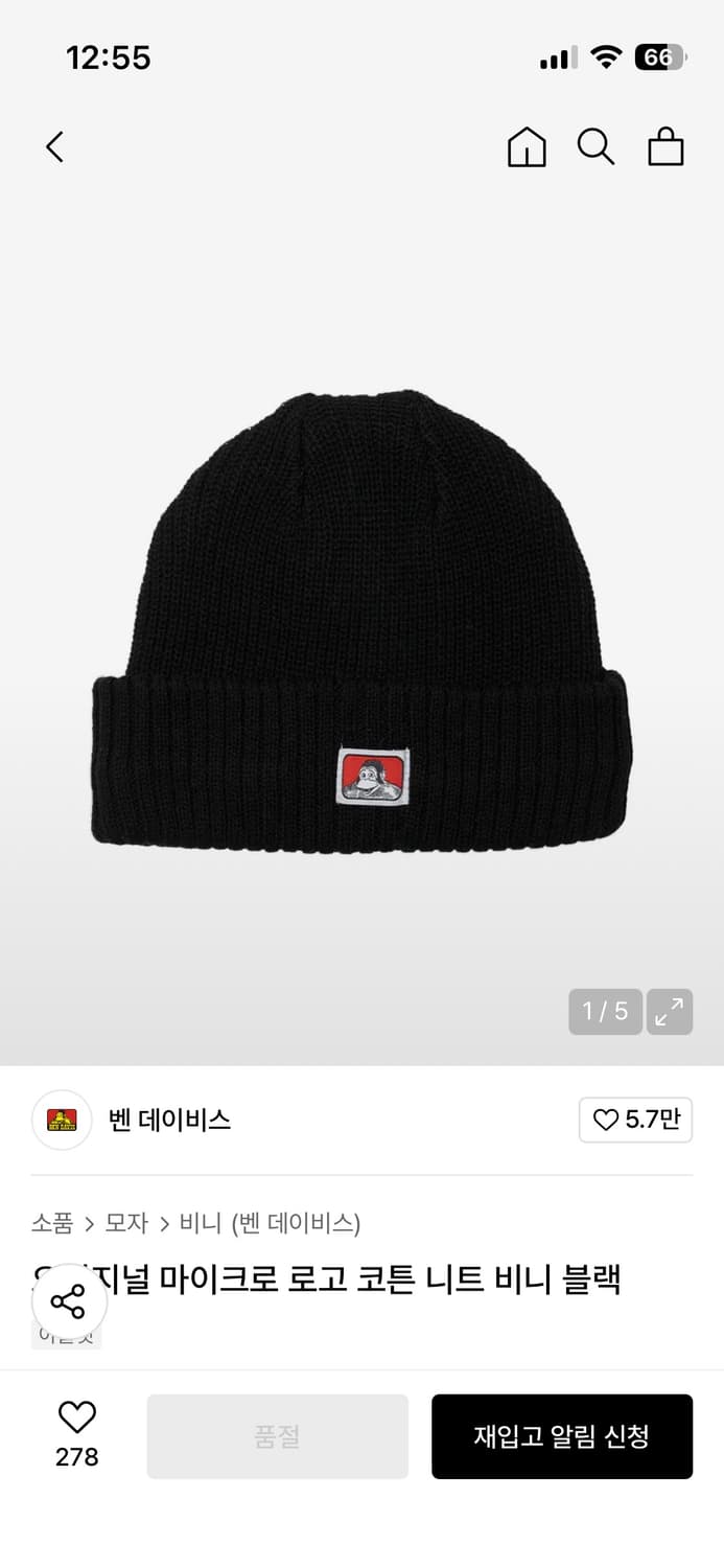 벤데이비스 비니 팝니다 상품이미지1