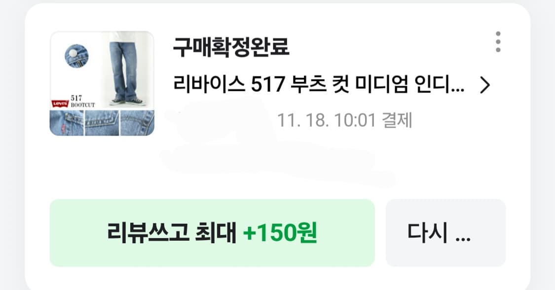 리바이스 517 미드블루 색상 32x32 상품이미지7