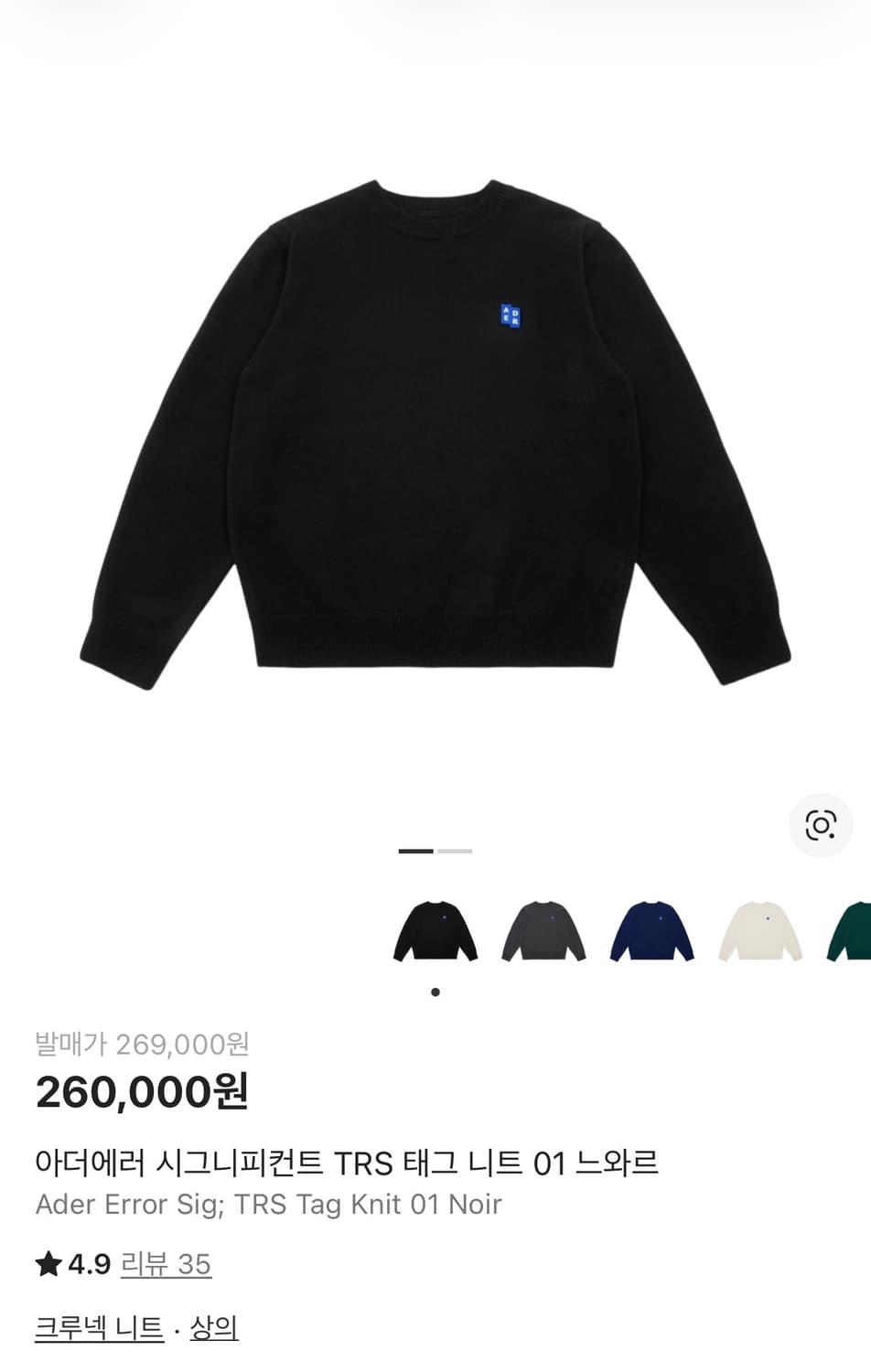 아더에러 시그니피컨트 TRS 태그 니트 01 느와르 M 상품이미지1