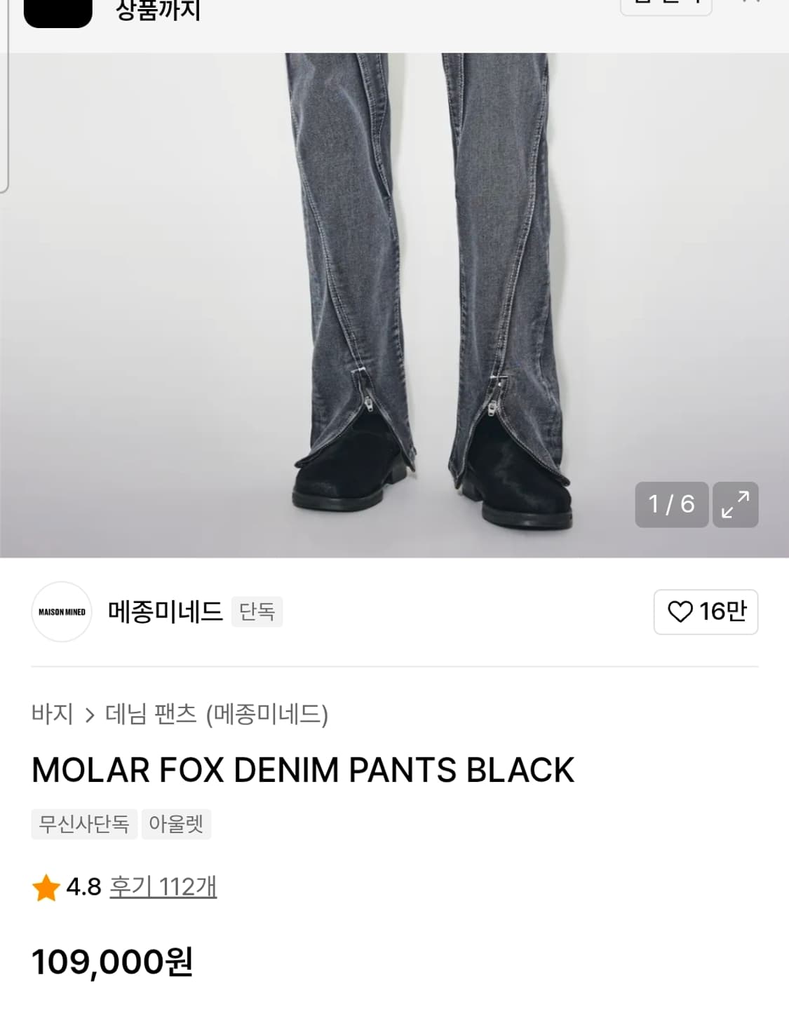 메종미네드 MOLAR FOX 데님 팬츠 48size 상품이미지4