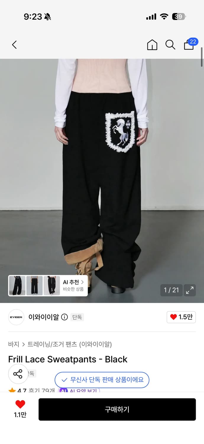 이와이이알 레이스 스웻팬츠 새상품 상품이미지1