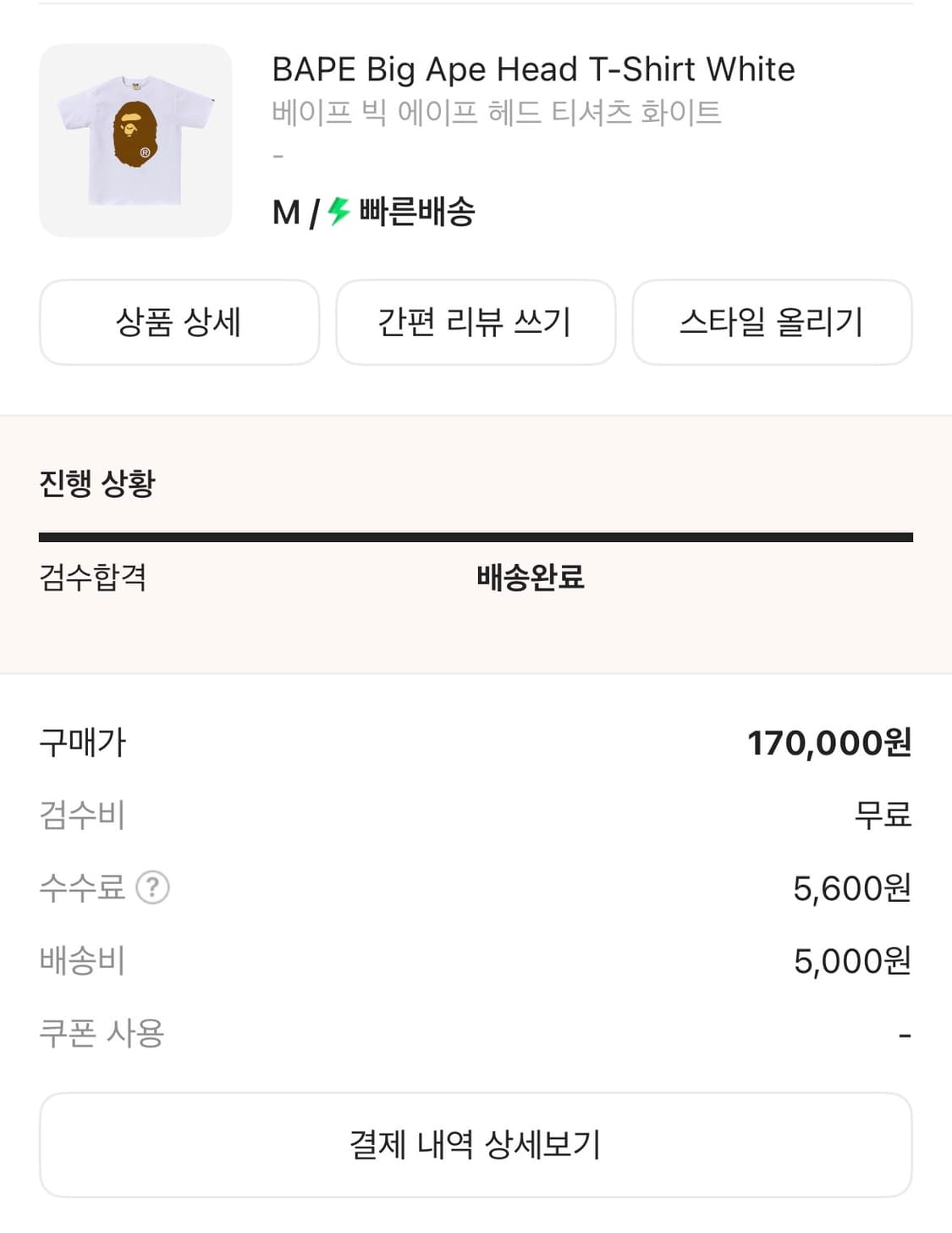 M 베이프 빅 에이프 헤드 티셔츠 화이트 상품이미지3