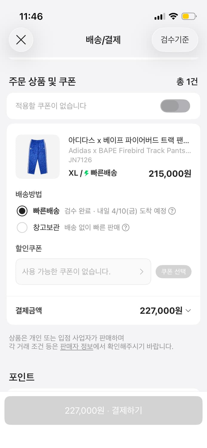 아디다스 베이프 파이어버드 트랙팬츠 XL 상품이미지2