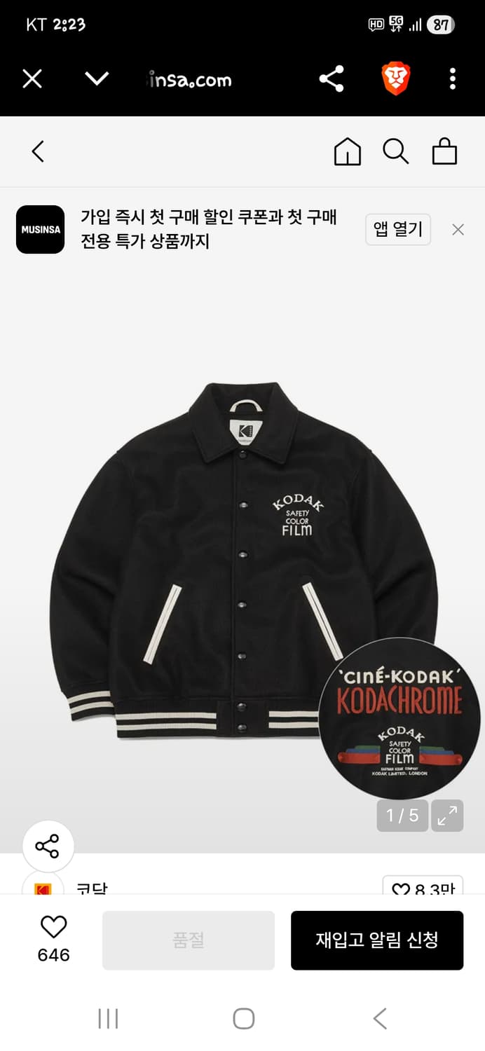 코닥 코다컬러 울 바시티자켓 L 상품이미지6