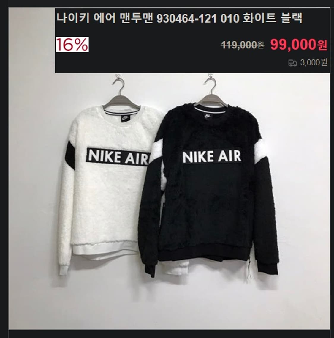 나이키 에어 플리스 크루넥 탑 맨투맨  상품이미지10