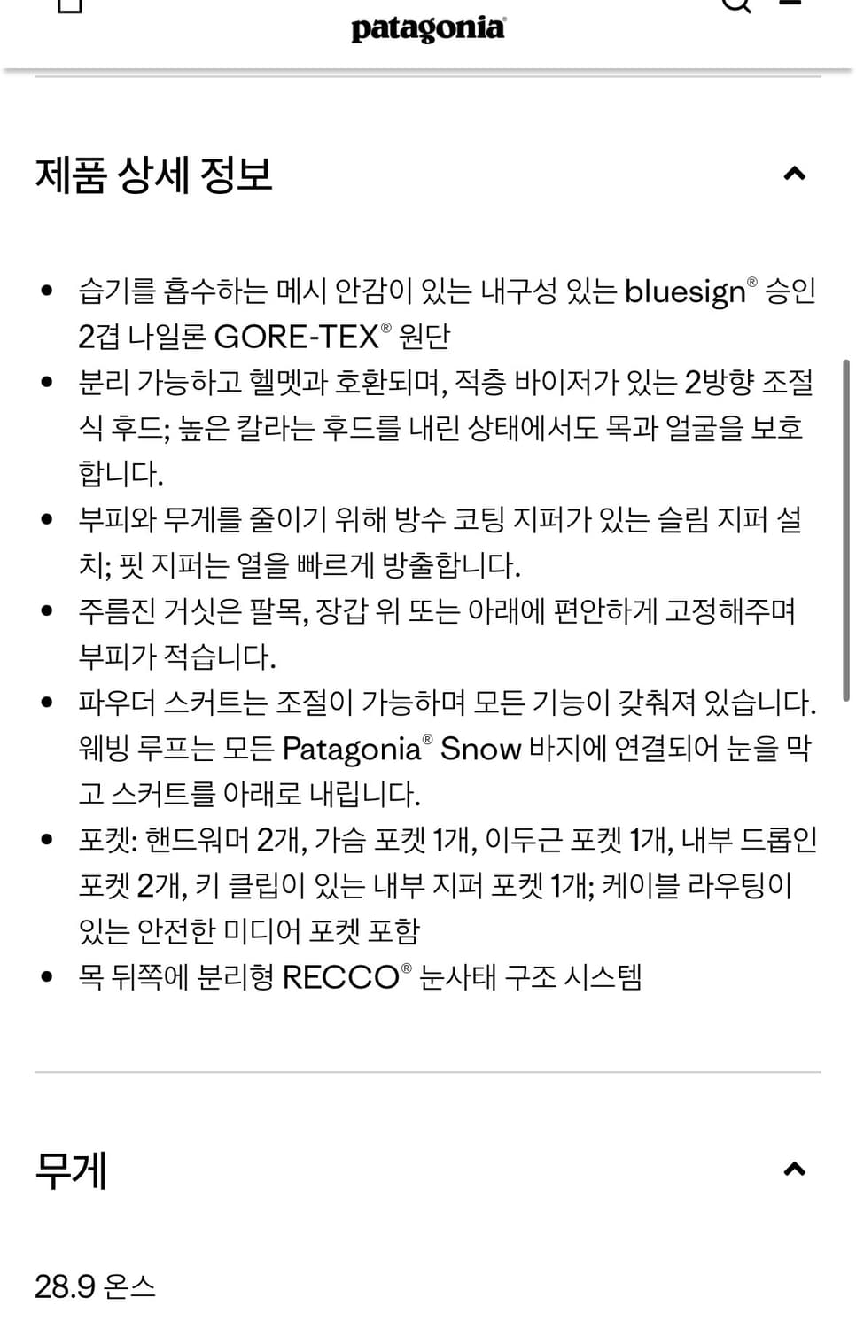 파타고니아 고어텍스 스키복/헤비 하드쉘 M (택포) 상품이미지10