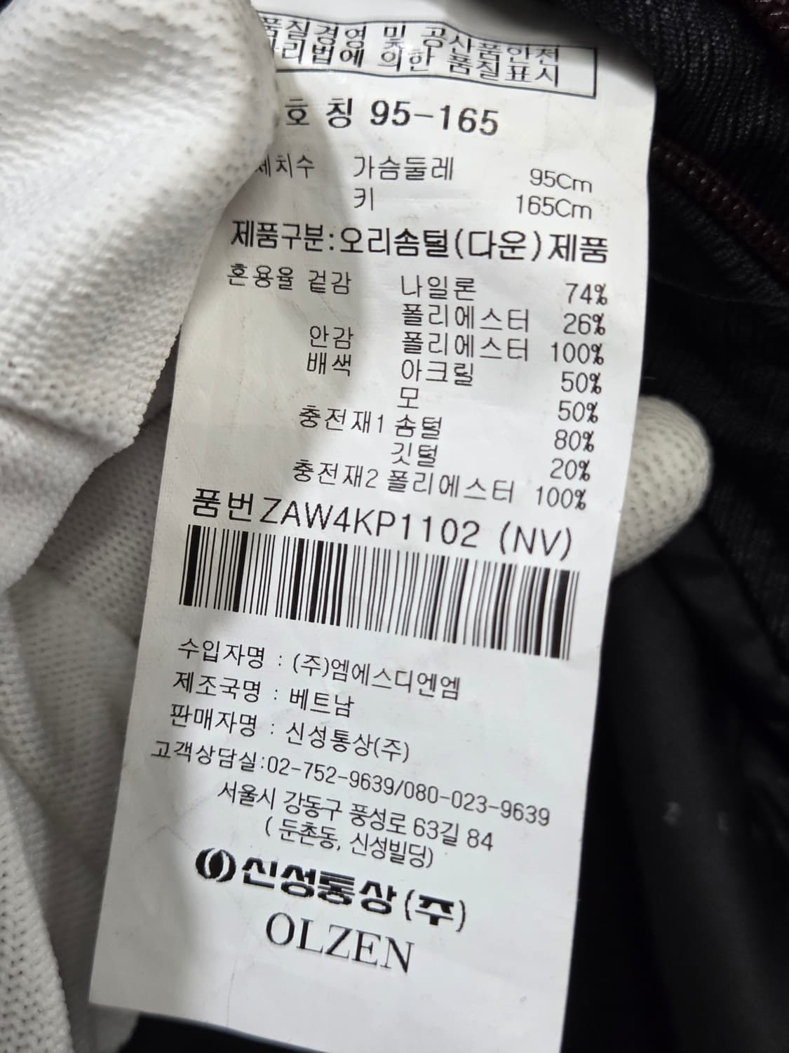 OLZEN 올젠 남자 덕다운 점퍼 쟈켓 상품이미지6