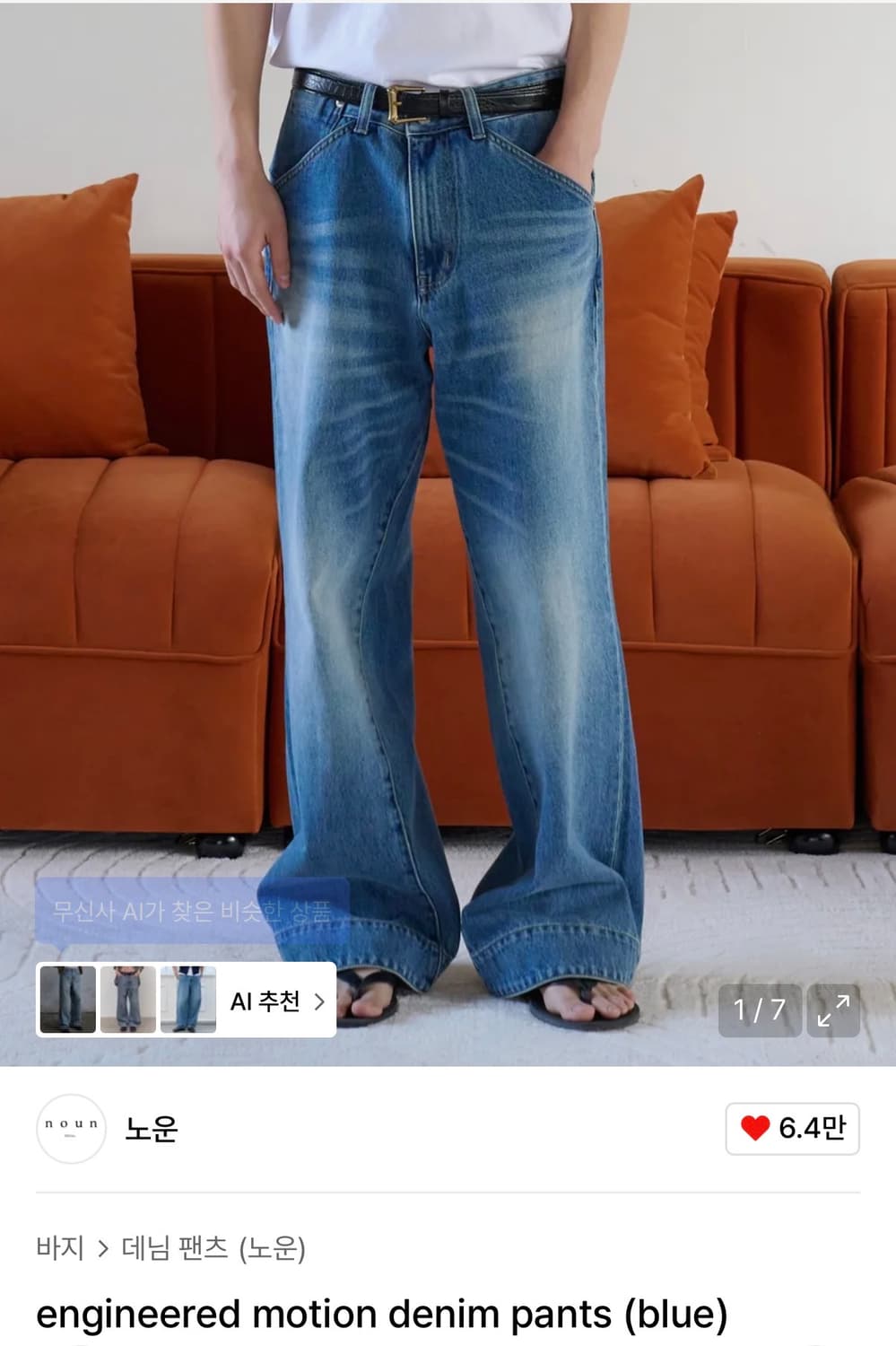 (1, 새상품) 노운 엔지니어드 모션 데님 팬츠 블루 상품이미지1
