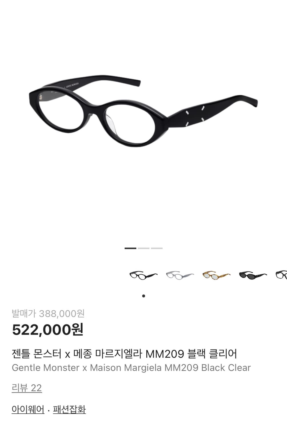 젠틀몬스터 메종마르지엘라 mm209 상품이미지2