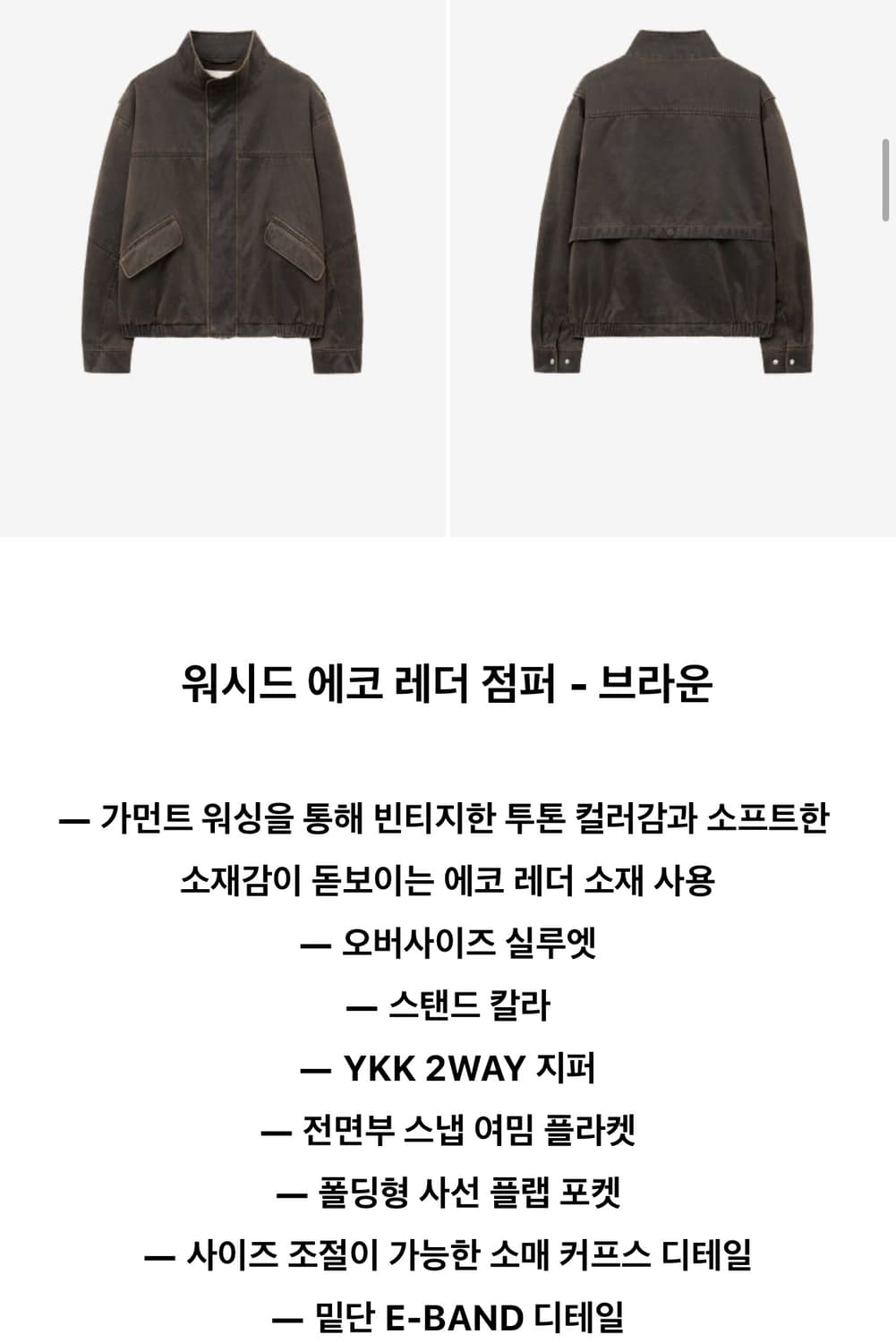 인사일런스 워시드 에코레더 자켓 상품이미지9