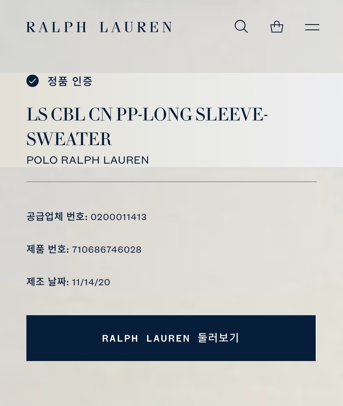 (L/105)폴로랄프로렌 코튼 케이블 꽈배기 니트 그레이 폴로니트 상품이미지10