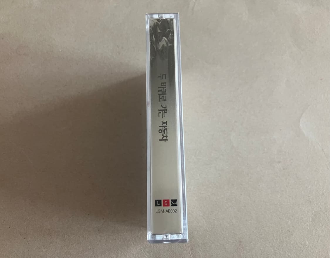 90년대 이원재 두 바퀴로 가는 자동차 1집 미개봉 카세트테이프 상품이미지2