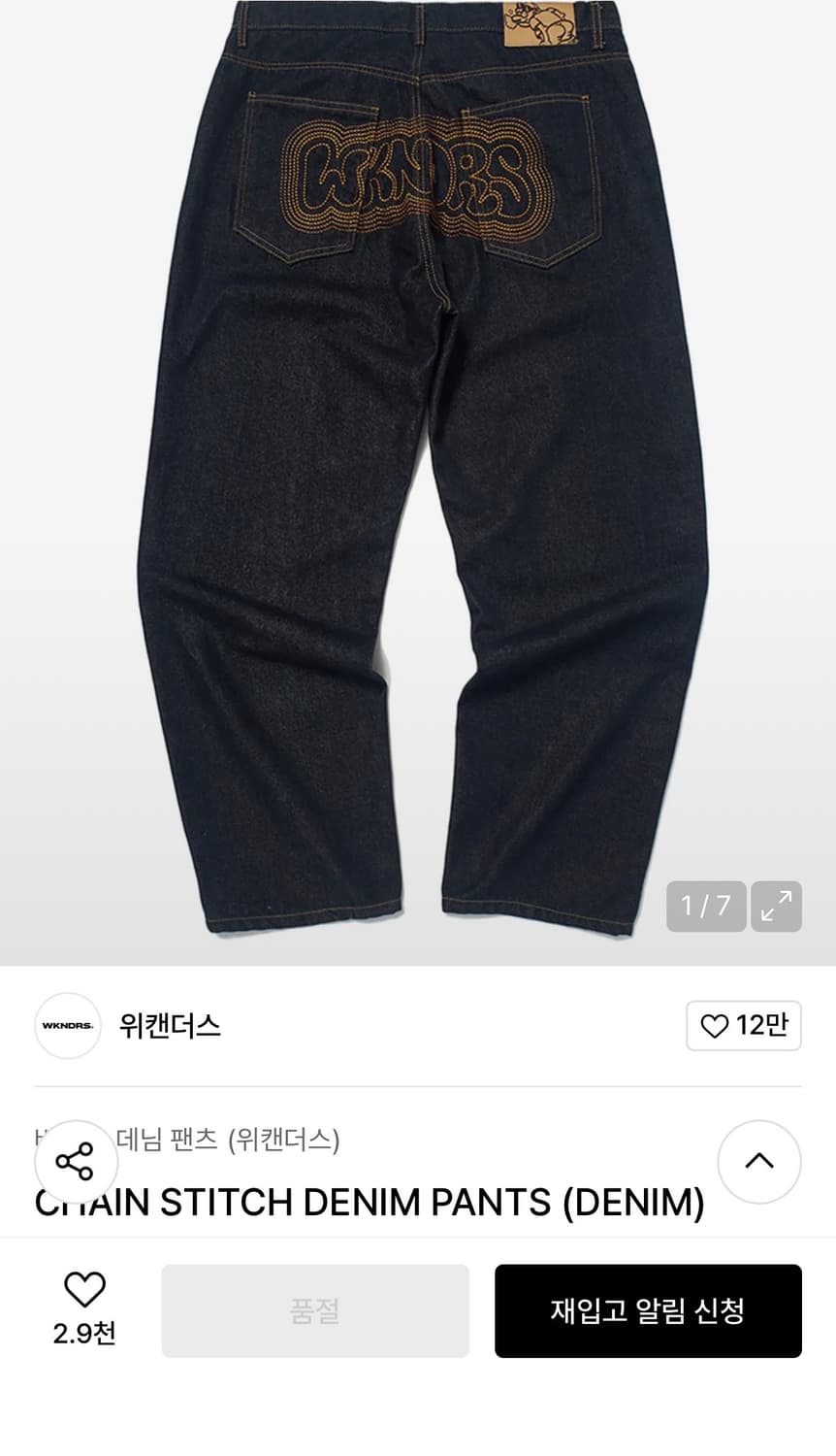 위캔더스 피로콜라보 체인 스티치 데님팬츠 L 상품이미지1