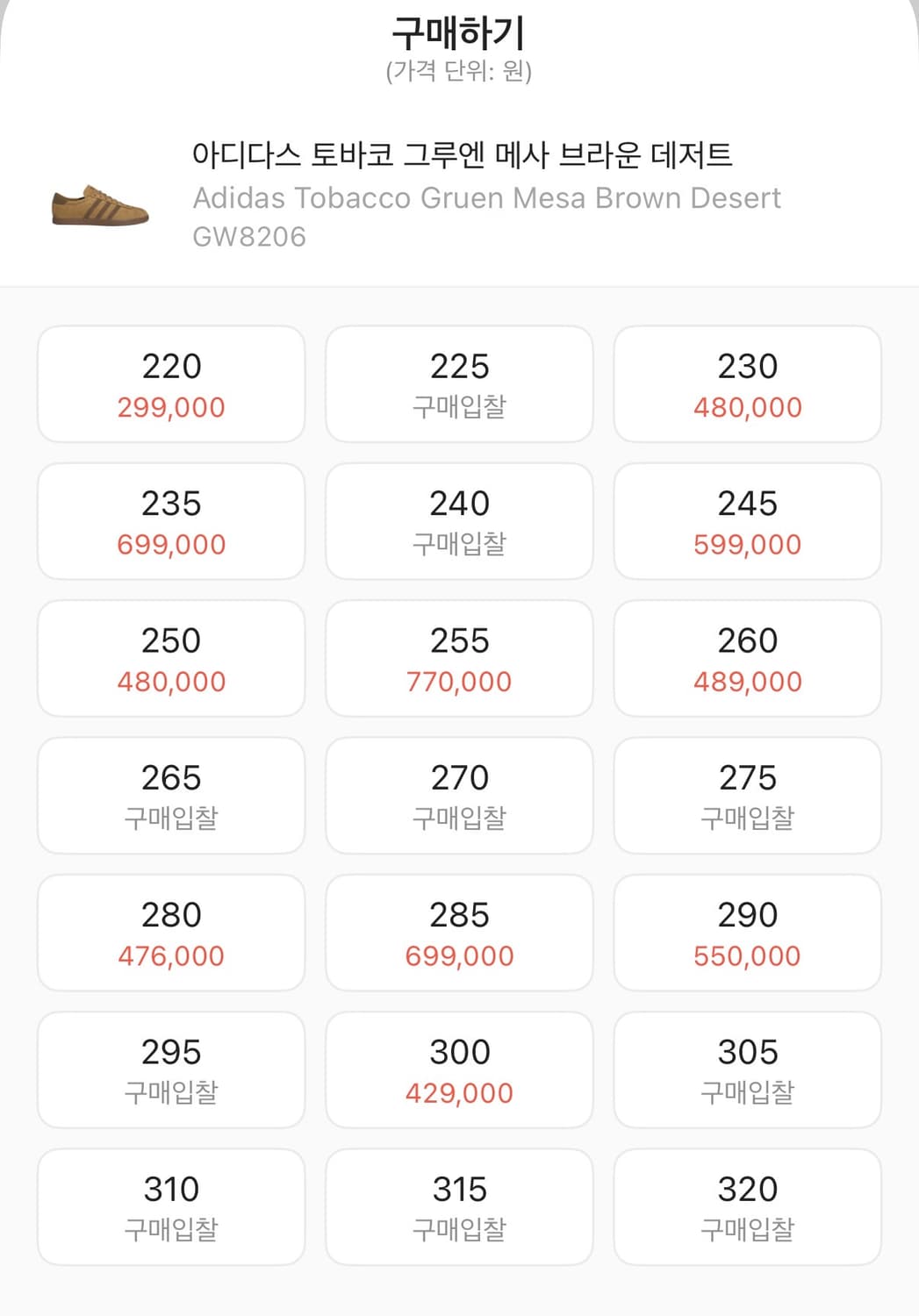 아디다스 토바코 그루엔 메사 브라운 데저트 275mm 상품이미지6