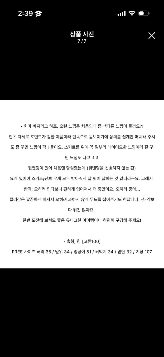 나달마켓 Gree pantskirt 치마바지 흑청 상품이미지4