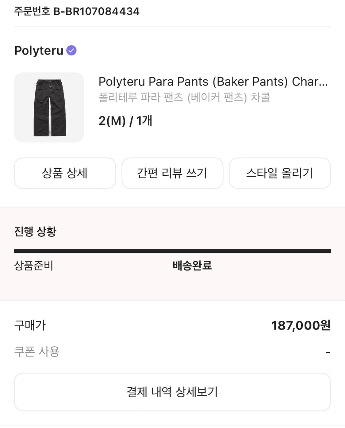 폴리테루 파라 팬츠 (베이커 팬츠) 차콜 2사이즈 상품이미지5