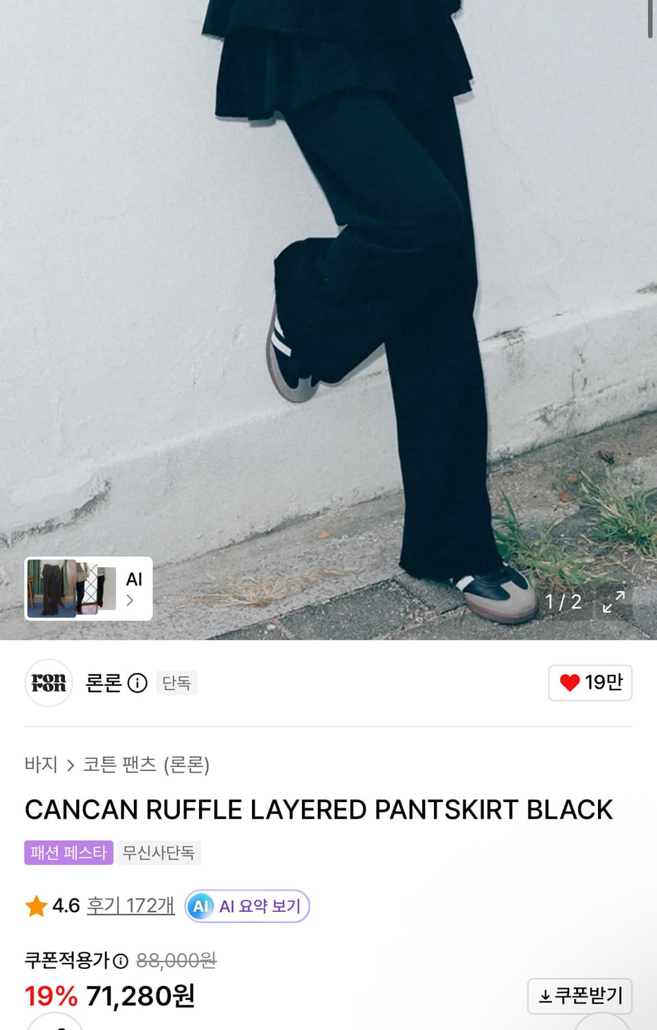 론론 캉캉 러플 팬츠스커트 블랙CANCAN RUFFLE LAYERED P 상품이미지1