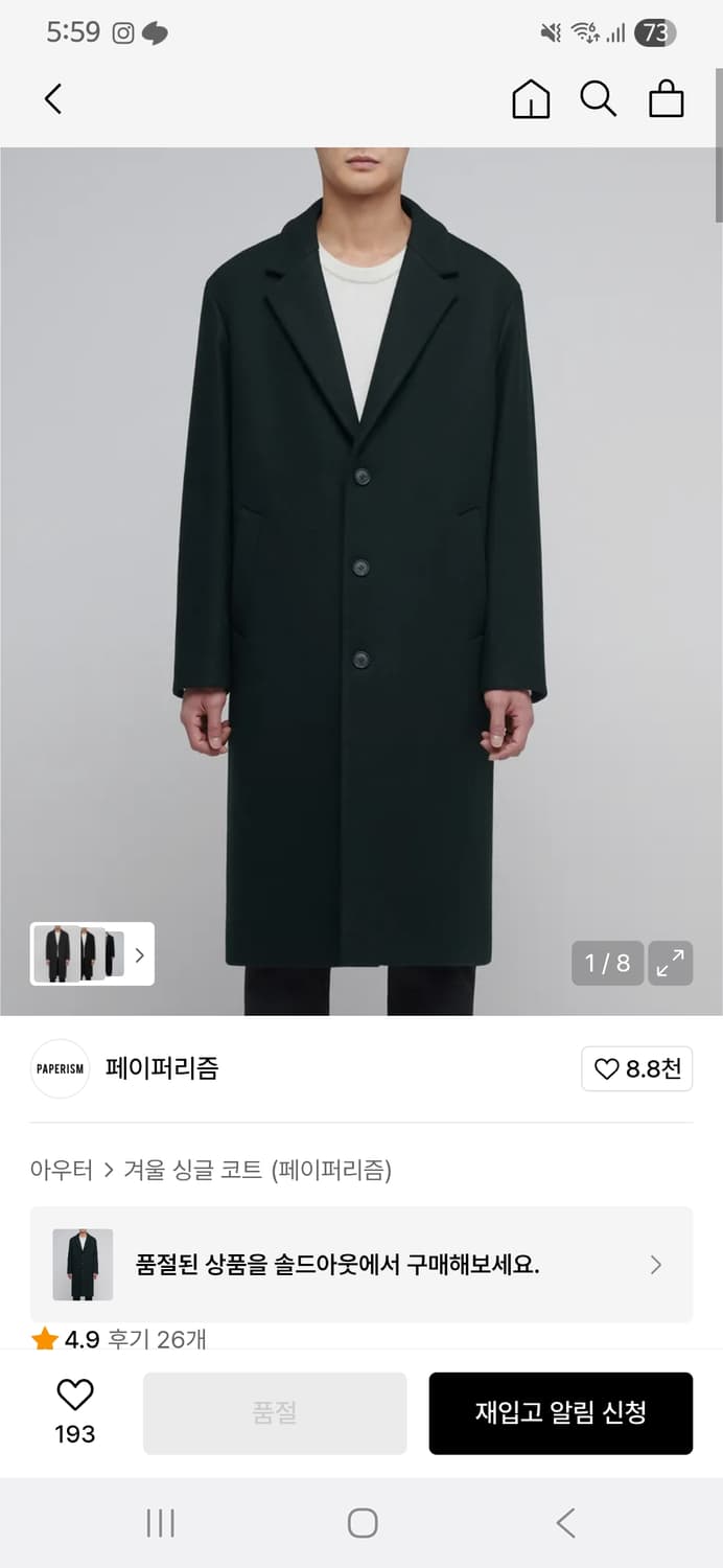 페이퍼리즘 울 롱코트 딥그린 상품이미지4
