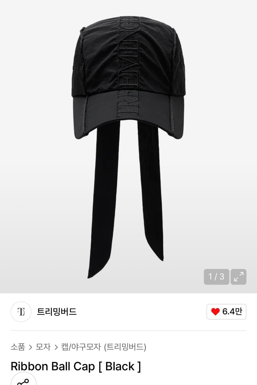 트리밍버드 리본 볼캡 모자 블랙 상품이미지3