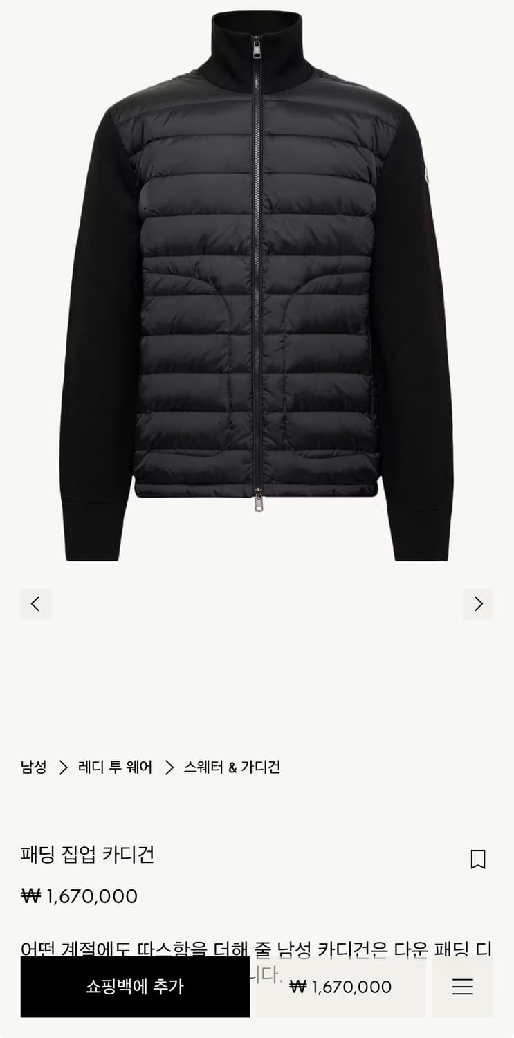 몽클레어 니트패딩 상품이미지1