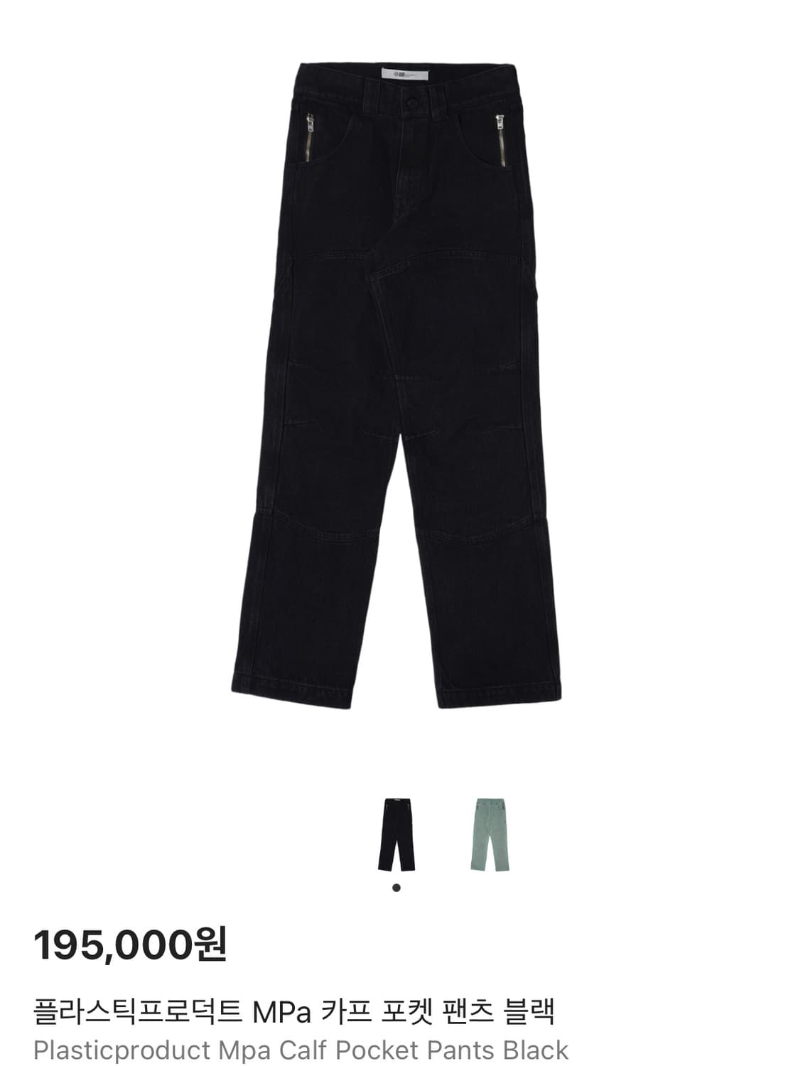 플라스틱프로덕트 MPa 카프포켓팬츠블랙 상품이미지1